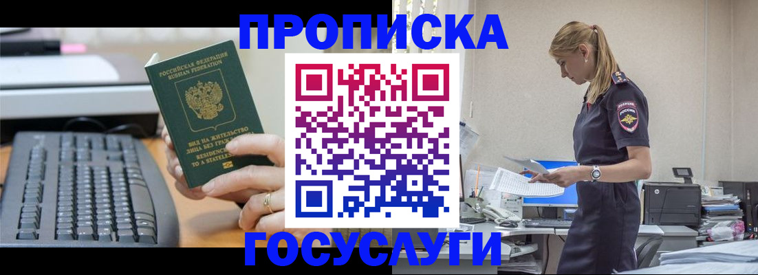 прописка законно в Кондрово